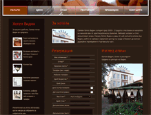 Tablet Screenshot of hotel-vidin.com